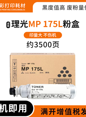 适用理光MP175L碳粉A1515墨粉A1515MF粉盒1270D A1515F打印机粉筒