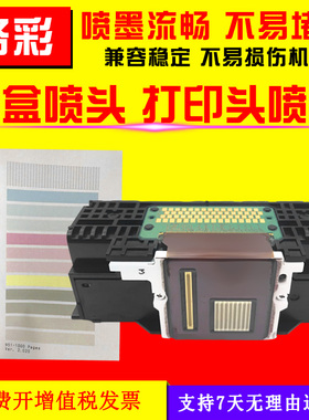 硌彩适用佳能MG7780打印头MG7100 7150 7500 iP8700 QY6-0083喷头