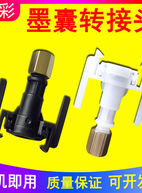 适用爱普生五代喷头铜帽Mutoh Roland Epson写真机JV33墨囊转接头