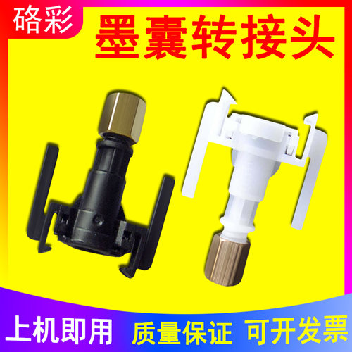 适用爱普生五代喷头铜帽Mutoh Roland Epson写真机JV33墨囊转接头