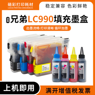 J265W 290C J410 250C 295C打印机LC990填充墨盒 415W 适兄弟J220