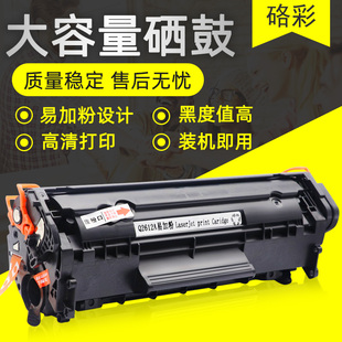 4010 L100粉盒墨盒 硒鼓FX 硌彩适用惠普m1005硒鼓佳能LBP2900