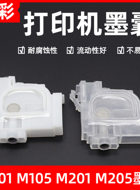 硌彩适用爱普生M101 M105墨囊M200 M201 M205 M605 M655 M100墨囊