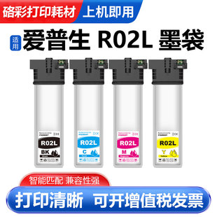 适用爱普生R02L墨盒WorkForce Pro ET-8700喷墨打印机墨水袋