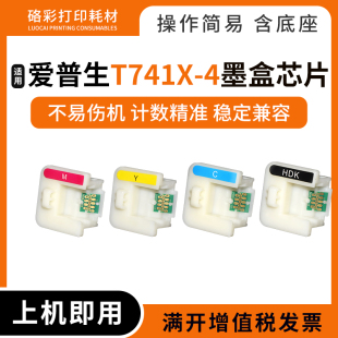 F7100 适用爱普生打印机T741X F7070 F7000 F7170墨盒芯片 T7414