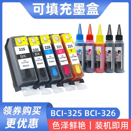 硌彩适用佳能BCI-325 326填充墨盒MG8130 MG6230 8230 iP4830墨盒