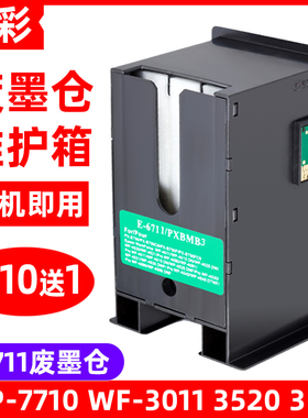 硌彩适用 爱普生WF-7621 L1455 7620 7610 3641 3620废墨仓维护箱