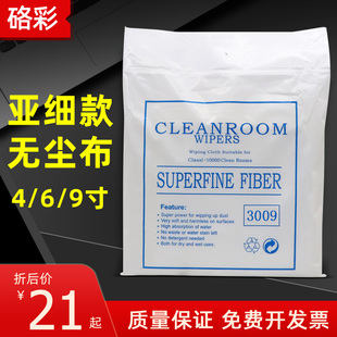硌彩3008 4009无尘布除尘抹布贴膜擦屏清洁布UV写真机喷头擦拭布