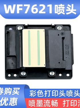 爱普生WF7621喷头WF-7620 7111 3640 3720 7610 7611 3641打印头