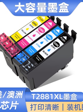 硌彩适用爱普生T28墨盒T288墨盒XP330 XP430 XP434 XP240墨盒28XL