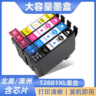 XP240墨盒28XL XP434 硌彩适用爱普生T28墨盒T288墨盒XP330 XP430