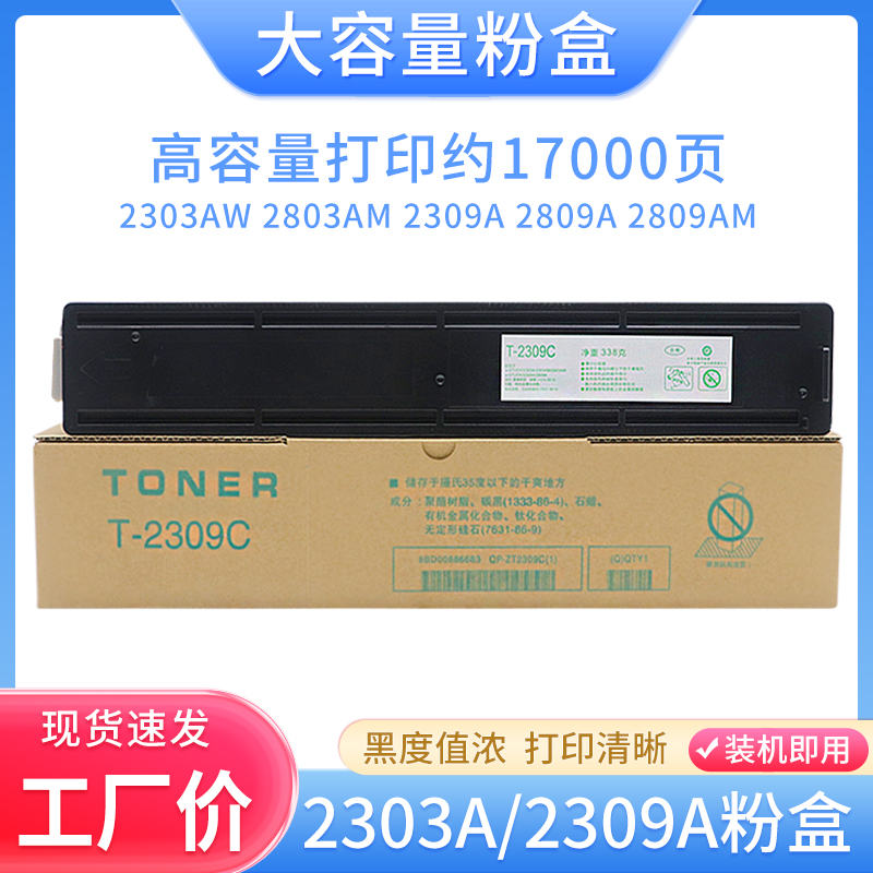 硌彩适用东芝2303A粉盒2309A AM 2809A 2303AM 2803AM碳粉墨盒