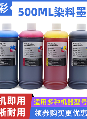 硌彩适用爱普生 兄弟 惠普 佳能打印机填充连供墨水ix6580 ip4680