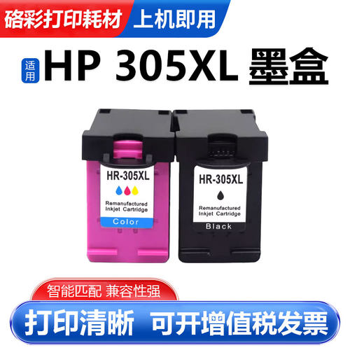 HP305XL彩色打印机墨水