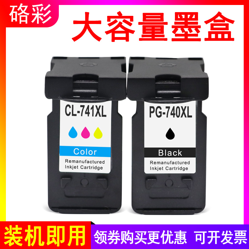 硌彩适用佳能PG740 CL740XL墨盒MG3670 2170 3170 3570 MX377墨盒