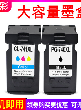 硌彩适用佳能PG740 CL740XL墨盒MG3670 2170 3170 3570 MX377墨盒