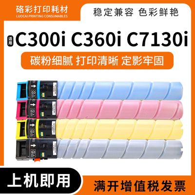 C300iC360iC7130i硒鼓