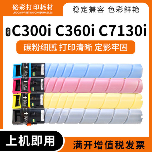 C300iC360iC7130i硒鼓