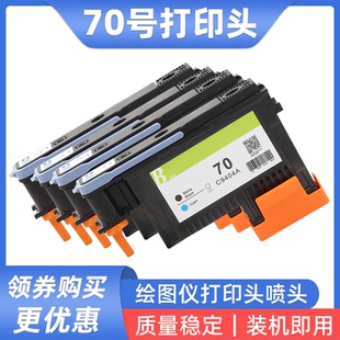 Z5200 Z3200 Z5400打印头C9404 Z3100 硌彩适用惠普HP70喷头Z2100