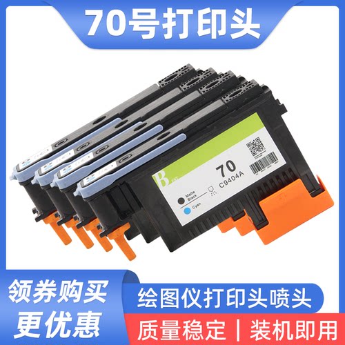 硌彩适用惠普HP70喷头Z2100 Z3100 Z3200 Z5200 Z5400打印头C9404