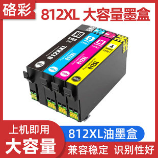 4835 硌彩适用爱普生812XL 7830油墨 4830 3825 3820