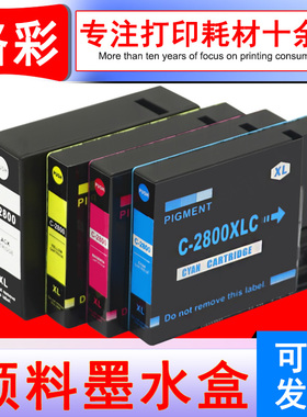 硌彩适用佳能PGI-2800xl墨盒IB4080/4180 MB5080/5180/5480油墨盒