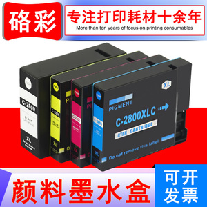 硌彩适用佳能PGI-2800xl墨盒IB4080/4180 MB5080/5180/5480油墨盒