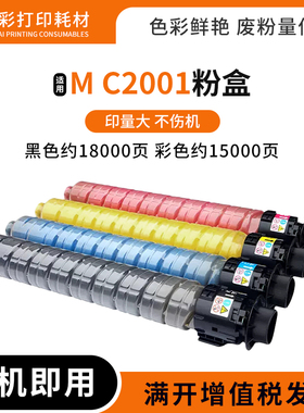 适用 理光MC2001粉盒MC2001SP MC2000ew 打印机复印机墨盒 碳粉筒