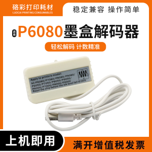 适用爱普生P6080解码器P7080 8080 9080 6050 7050墨盒芯片复位器