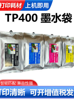 适用Mimaki TP400墨袋TX300P-1800直喷打印机纺织 颜料 DTG墨水袋