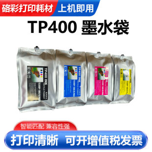 适用Mimaki TP400墨袋TX300P-1800直喷打印机纺织 颜料 DTG墨水袋