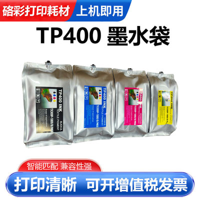 适用TX300P-1800打印机DTG墨水袋