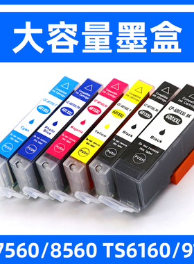 硌彩兼容佳能打印机TR7560/8560 TS6160 8160 9160墨盒680油墨681