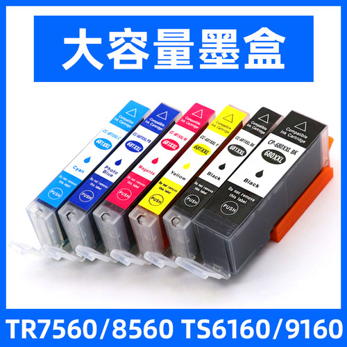 硌彩兼容佳能打印机TR7560/8560 TS6160 8160 9160墨盒680油墨681