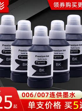 硌彩适用爱普生006墨水M1108 M1128 M2148打印机填充连供墨水油墨