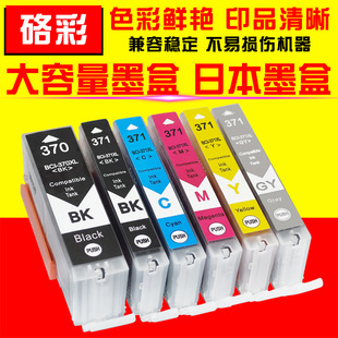 硌彩适用佳能BCI-370 371墨盒MG5730 6930 7730F TS5030/6030墨水