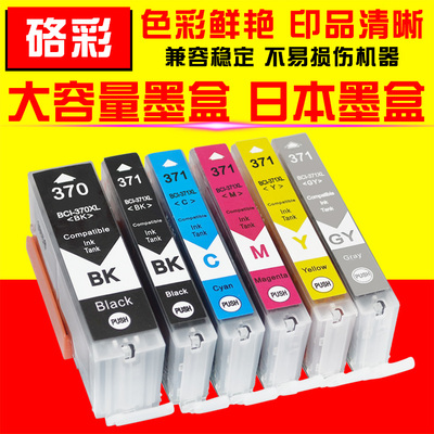 硌彩适用佳能BCI-370 371墨盒MG5730 6930 7730F TS5030/6030墨水