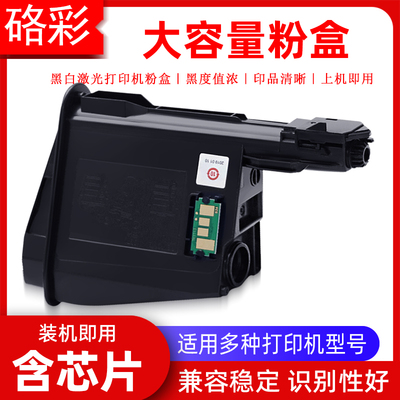 硌彩适用京瓷FS1020粉盒FS1120 1040 1060碳粉盒M1025 TK1113墨盒