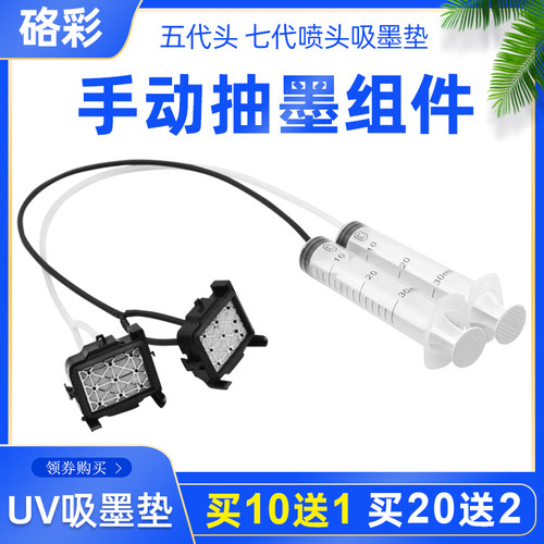 硌彩适用爱普生5代喷头吸墨垫平板打印机抽墨垫手动吸墨垫UV墨垫