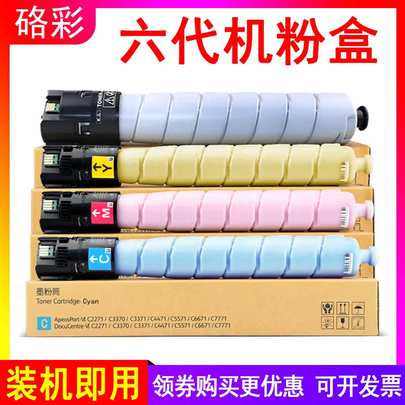 硌彩适用富士施乐VI C5571 C6671 C7771 C2271粉盒六代机碳粉废粉