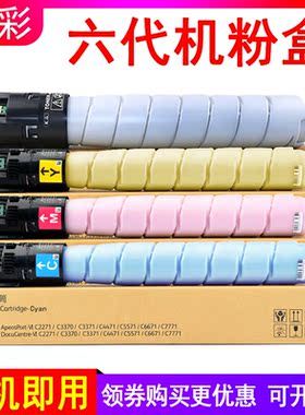 硌彩适用富士施乐VI C5571 C6671 C7771 C2271粉盒六代机碳粉废粉