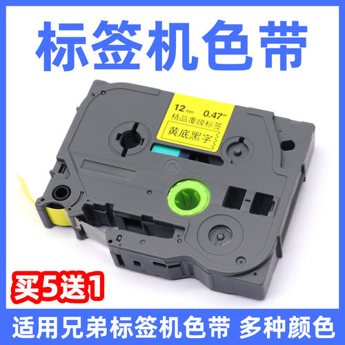 硌彩适用兄弟标签机色带12mm 9 18 24 TZ-231 631色带纸PT-E100b