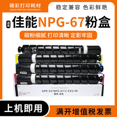 NPG-67适用佳能打印机iRC3120 3025 3320 3520 3530墨盒粉盒硒鼓