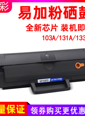 硌彩适用惠普W1003ac硒鼓131a 103a 133pn一体机墨盒打印机碳粉盒