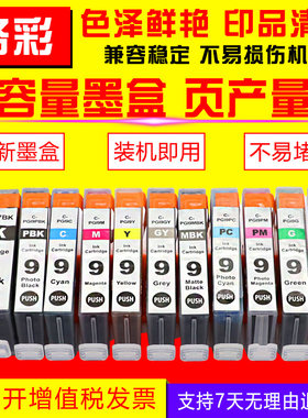 硌彩适用佳能Pro9500墨盒9500markii彩色打印机墨盒PGI-9PBK 9C