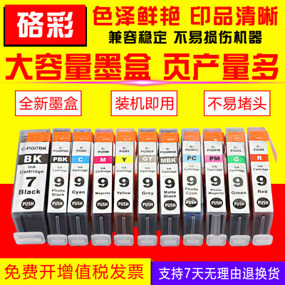 硌彩适用佳能Pro9500墨盒9500markii彩色打印机墨盒PGI-9PBK 9C