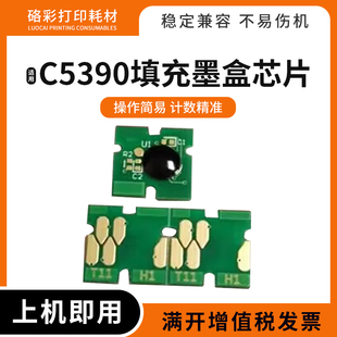 适爱普生WF-C5390a C5890a打印机T11G T11F填充墨盒计数清零芯片