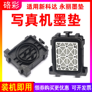 硌彩适用永丽墨垫新科达写真机吸墨垫爱发瀛和户内外写真机墨栈帽