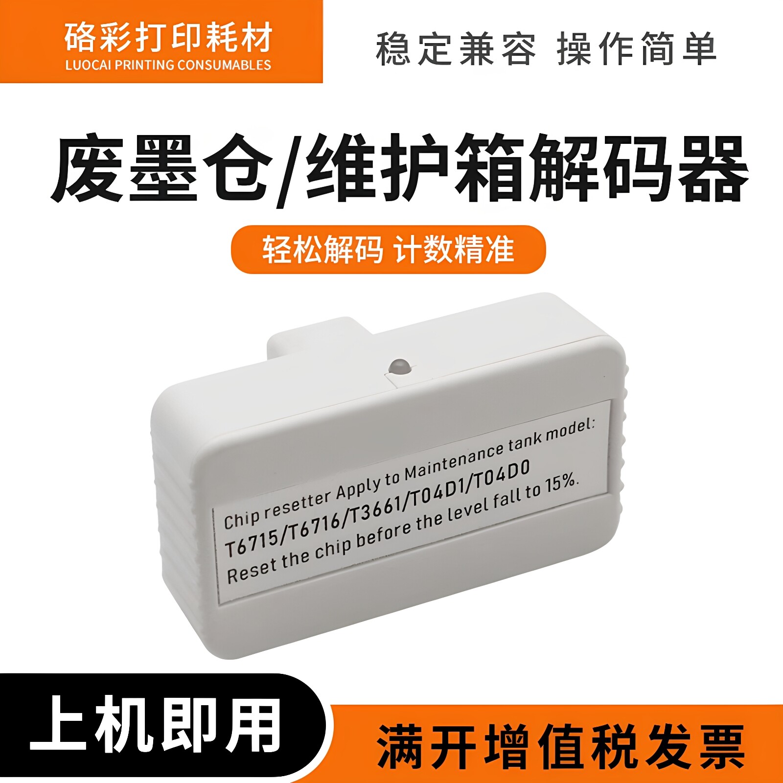 硌彩适用爱普生T04D1维护箱解码器L6168 L6178 L6198废墨仓解码器