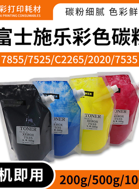 适用富士施乐C7535碳粉C2275/C3380/C3371/C3375/C4470墨粉C2263